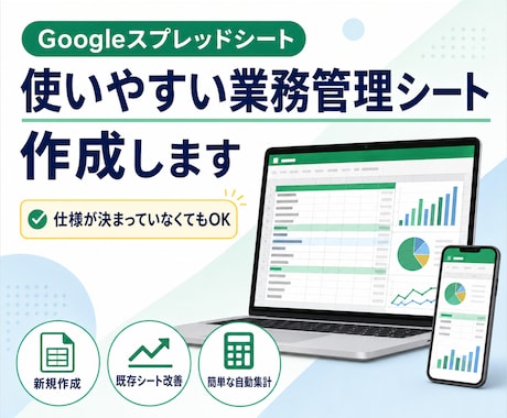 小規模店舗向けの業務管理シートを作成ます スプレッドシートで売上・顧客・日報を見える化 イメージ1