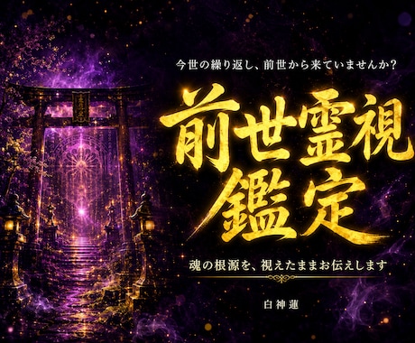 繰り返す悩みの根を神言霊視でお伝えします 同じ悩みを繰り返し続けているあなたへ イメージ1