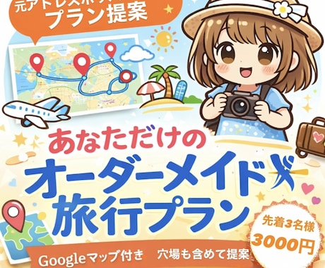 あなただけのオーダーメイド旅行プランを作成します “調べる時間”を、“楽しむ時間”に。│ にあの旅じかん イメージ1