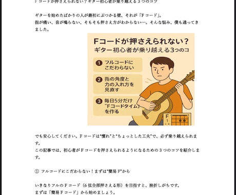 ギター初心者向けの記事を執筆します ギター初心者目線で共感される記事を！リアルな体験をもとに執筆 イメージ2