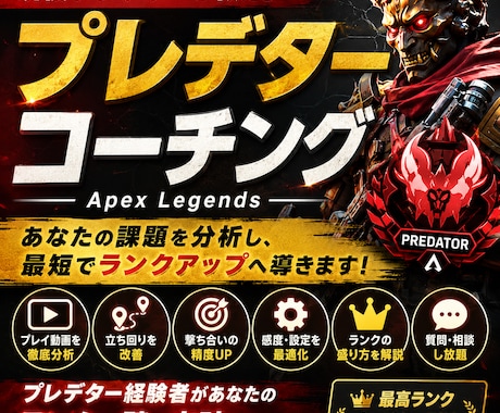 Apexのお悩み改善コーチングを行います 1日1時間でプレデターコーチング！ イメージ1