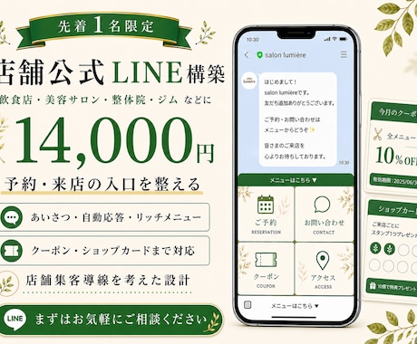 集客の入口となる公式LINEを構築します 【最安値】！予約・来店の入口を整える公式LINE イメージ1