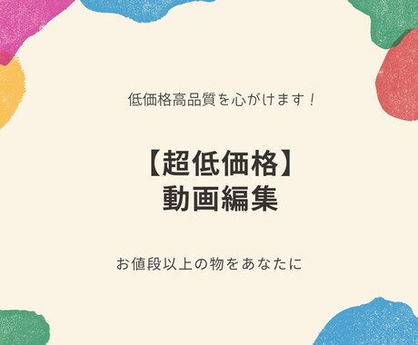 動画編集をします 【超低価格！！】お値段以上の動画を編集を心がけます! イメージ1