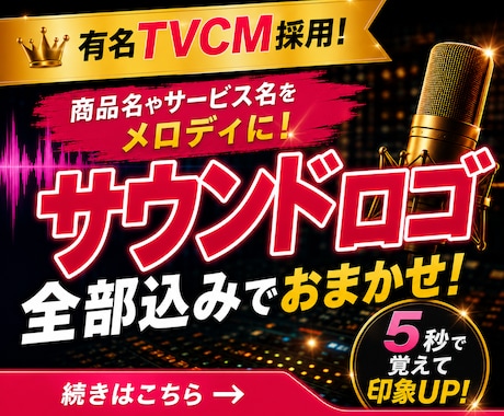 有名TVCM採用！サウンドロゴを作曲＆歌います イメージ1