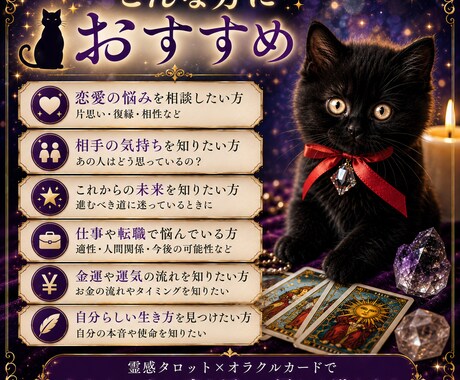 霊感タロット×オラクルカードで気になる事を占います 【24時間以内に鑑定】恋愛/仕事/金運/人間関係/未来など… イメージ2