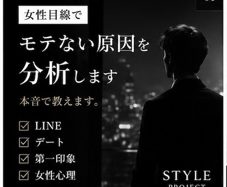 女性目線でモテない原因を分析し改善します 第一印象から恋愛まで女性目線で分析 イメージ1