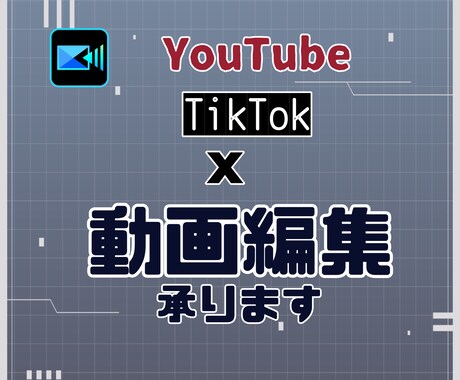 動画編集承ります イメージ1
