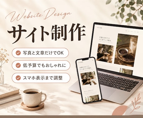 低予算でも安っぽくないstudioサイトを作ります 「ありきたり」で終わらせない、テンプレ活用サイト イメージ1