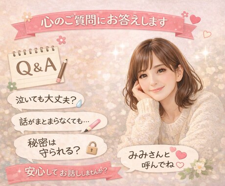 うつ・不安を乗り越えた私があなたの心の悩み聞きます 誰にも言えない心の悩みもあなたに寄り添って否定せず聞きます イメージ1