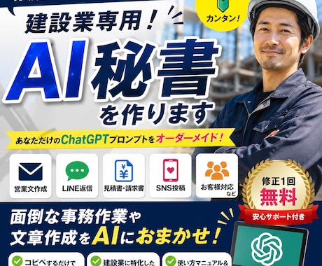 建設業専用！あなた専用のAI秘書を作ります 現場以外の仕事が全て終わる！！ イメージ1