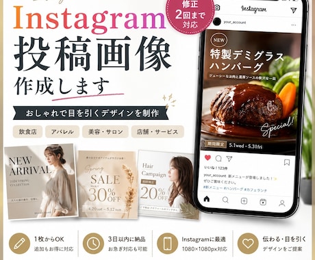 Instagram投稿画像をデザインします 飲食店・アパレル・店舗告知に対応します イメージ1