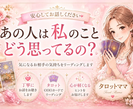 あの人は私をどう思ってる？相手の本音を読みときます 気になるあの人との関係、相手の心の中を知りたいあなたへ イメージ1