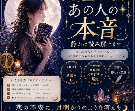 あの人の隠れた本音を丁寧に読み解きます タロットと星読みで今のお気持ちと二人の流れをお伝えします イメージ1