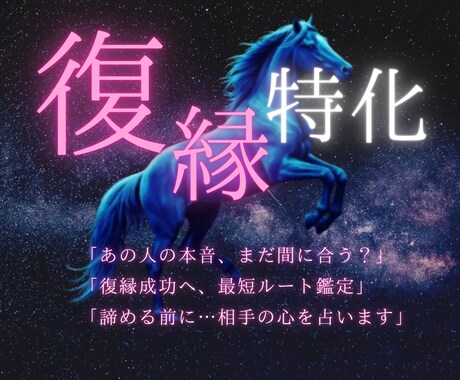 復縁占い｜元彼の未練と成就の可能性を鑑定します 元彼の本音と復縁成功の道筋を詳細鑑定 イメージ1