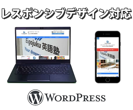 WordPressでホームページを作ります affinger6で格安ホームページ作ります イメージ2