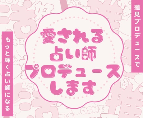 蓮見プロデュース♡特別にあなたをプロデュースします 【事前に蓮見との打ち合わせ必須メニューです】 イメージ1