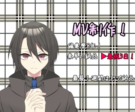 三日でMVつくります イメージ1