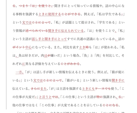 日本語を校正して、読みやすい論文に仕上げます 論文投稿前に日本語チェック！これだけで受理されやすくなります イメージ2