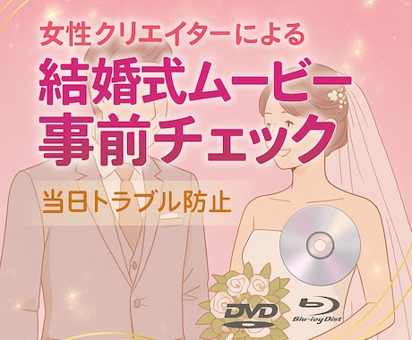 プロによる自作映像事前チェックします 自作で作った映像のチェック＆アドバイスで最高の自作映像に イメージ1
