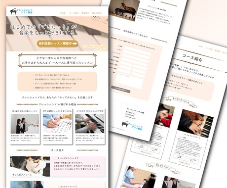 個人教室・習い事向けにHP制作します 初めてでも安心。見やすく伝わりやすいサイトを制作 イメージ2