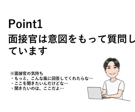 就職試験、ノウハウや面接の練習をします 土日祝日限定!！キャリアコンサルタントで現役面接官です。 イメージ2