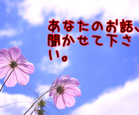 ADHDでお悩みの方、あなたの話しを聞きます あなたは1人じゃない。悩みを吐き出してスッキリしませんか？ イメージ2