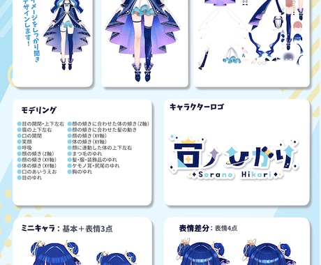 Vtuber全工程セット！デビューまで応援します デザイン・パーツ分け・モデリング・ロゴ・ミニキャラ等全部込! イメージ2
