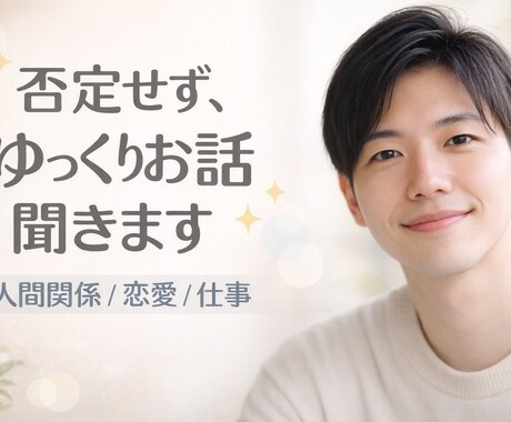 どんな小さな悩みでも聞かさせていただきます 一人で抱え込まず話してみてはいかがですか。 イメージ1