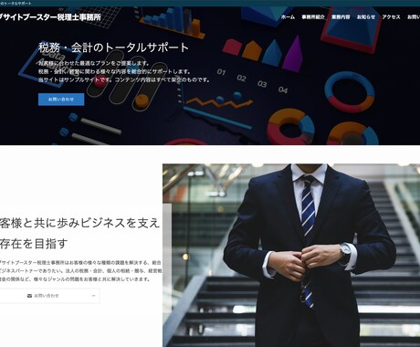 WordPressで士業様向けHPをご提供します 高品質でスタイリッシュ、更新も簡単なホームページを短期納品！ イメージ1