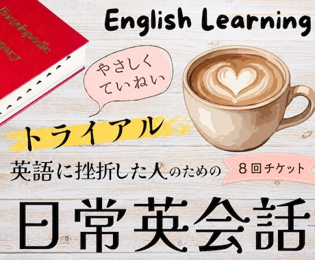 英会話レッスン8回を10,000円でご提供します イメージ1