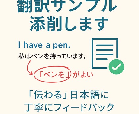 翻訳サンプル添削しまます 伝わる日本語に。心を込めて添削します。 イメージ1