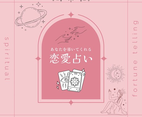 気になる彼とどう接すればいいかを占います ラッキーアイテム、カラーなどがわかります！ イメージ1