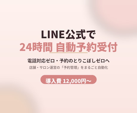 AI応答付きLINE予約システムを構築します AI自動応答とカレンダー連携でLINE予約を完全自動化！ イメージ1
