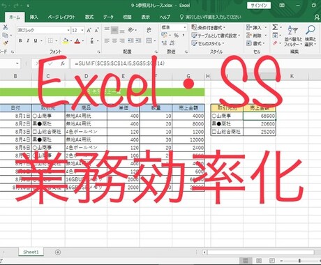 Excelで作りたいものに必要な関数を教えます 業務効率化と関数習得を同時にしちゃおう♪ イメージ2