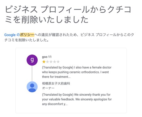 Googleの悪いクチコミ削除レクチャーします Google公式手順でレクチャー。返信テンプレもプレゼント イメージ1