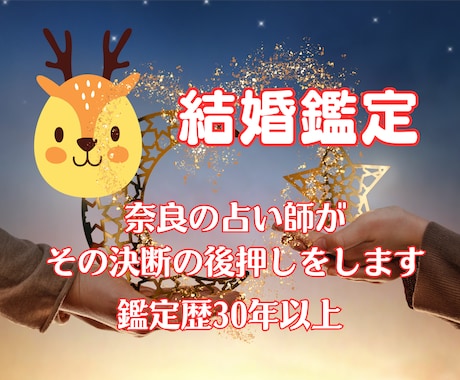 結婚❤️その特別なご縁・・を東洋占術で応援します ◆唯一無二のパートナー同士、素晴らしい未来を見つけてください イメージ1