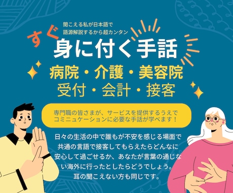 耳が聞こえない方の接客に役立つ手話とマナー教えます 手話ができるとあなたが楽になる！手話のコツが即効で身につく！ イメージ1