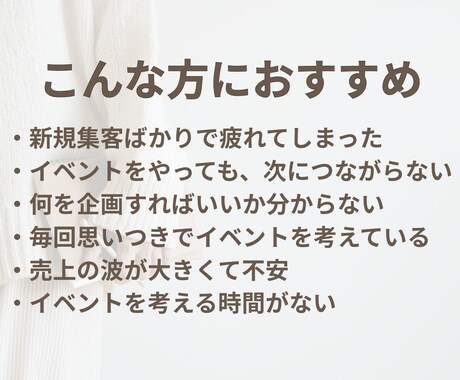 新規集客に頼らない店内イベント設計サポートします 30日間サポート／いつものお客様が自然と長く通うお店作り イメージ2