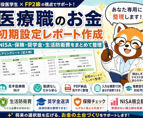 若手医療職のお金の初期設定を整理します NISA・保険・奨学金・生活防衛費をPDFで見える化 イメージ1
