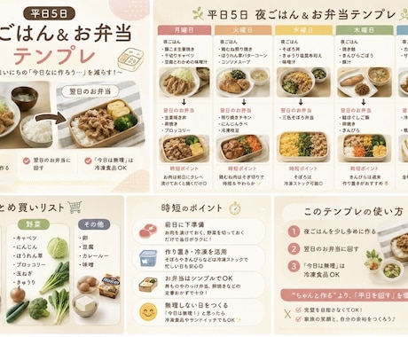 もう献立考えない｜平日5日分考えます 「今日なに作ろう」を減らしたい方向け夜ごはん＋翌日のお弁当 イメージ1