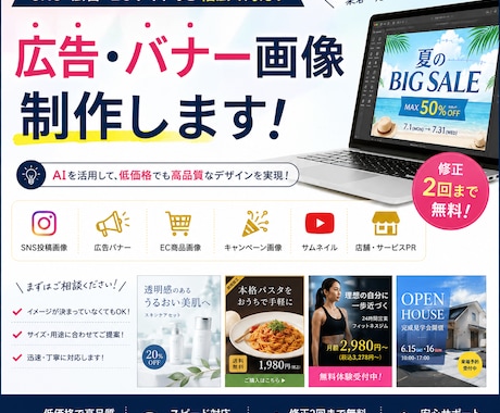 SNS・広告用のバナー画像を作成ます AIを活用して目を引く広告画像をリーズナブルに制作 イメージ1