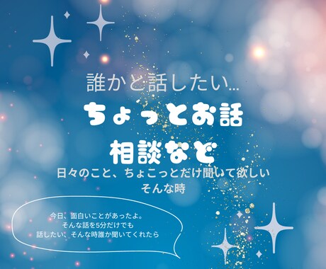 5分だけでも話したい事お聞きします ちょっと聞いて。という事。良かったら話してみませんか。 イメージ2