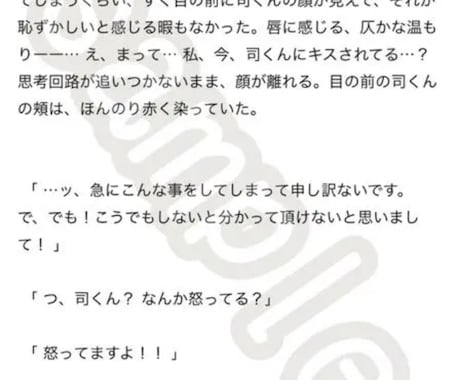 夢小説お書き致します 素敵な推し様との物語を書かせてください♡ イメージ2