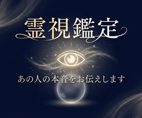 今、あの人は…霊視であの人の本音をお伝えします 聞けない、確かめられない。だから視ます。 イメージ1