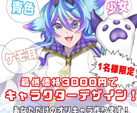 3000円でキャラクターをデザインします あなただけのキャラクターを描きます！ イメージ1