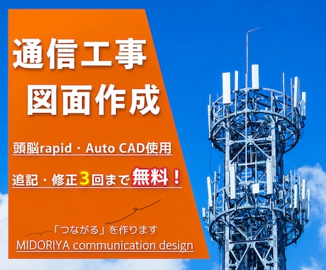 通信工事図面向けに建築図面からトレースいたします 時間がかかる作業を短縮！要所を押さえたトレース図面をご提供 イメージ1