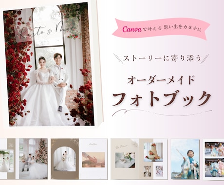 ストーリー性を大切にしたフォトブックを制作します ⟪ 写真と想いをつなぐフォトブック制作 》 イメージ1