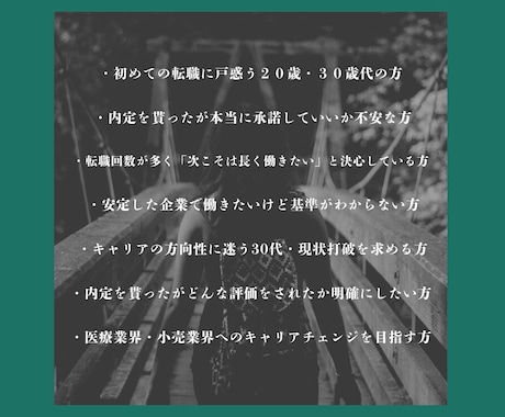 後悔しないキャリア選択|応募企業徹底分析します 医療福祉専門:採用担当者目線で調査・助言:成長できる環境へ イメージ2