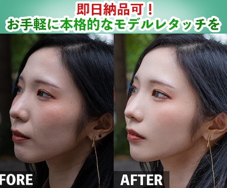 写真加工・モデルレタッチ承ります お手軽に本格的なレタッチを体験してみたい方へ イメージ1