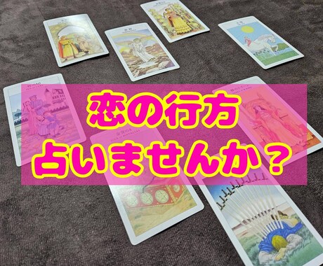 相手はどう思ってる？アドバイスや近い未来を視ます ハートソナーで診断、フルデッキで対応。 イメージ2